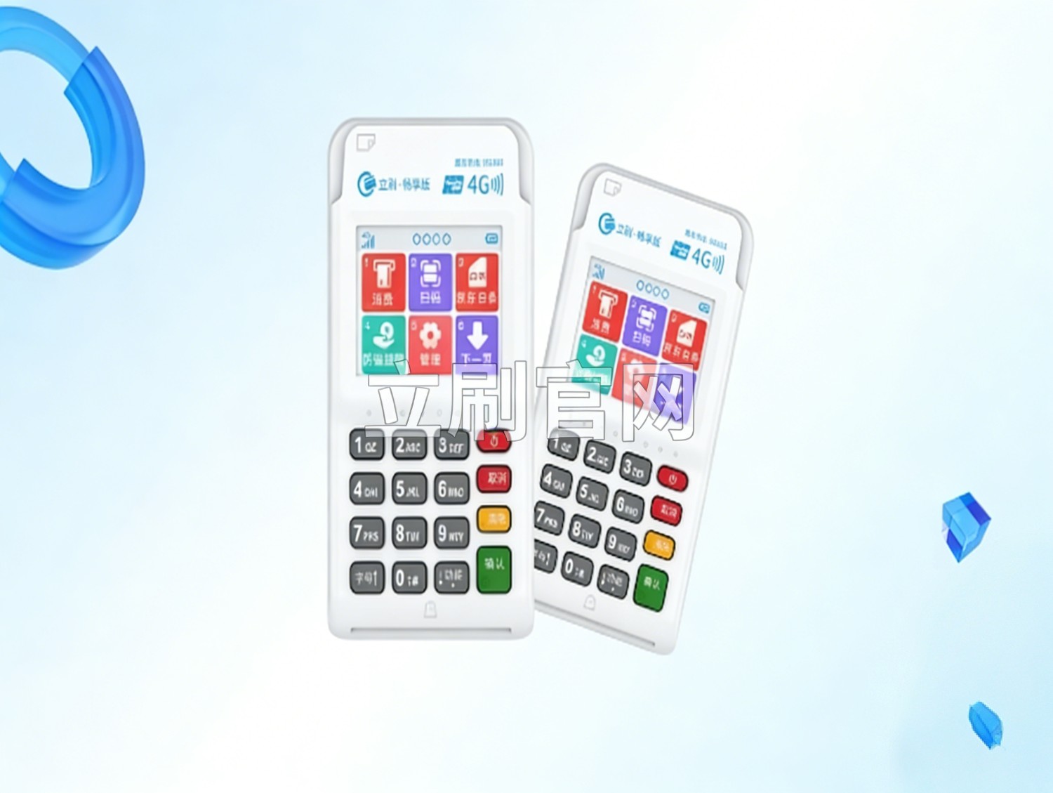 立刷畅享版电签POS机