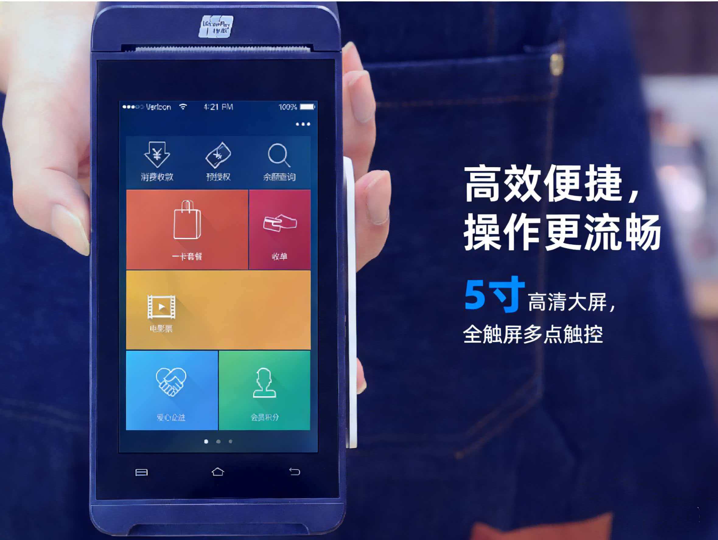 智能POS机商家首选