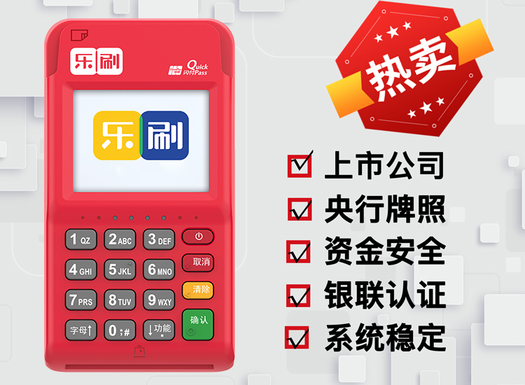立刷收款呗立刷POS机办理