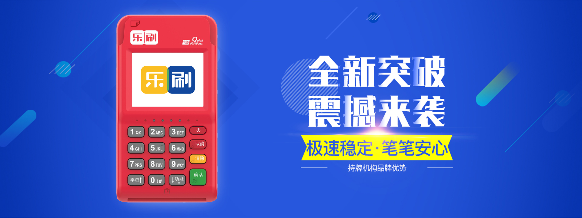 立刷乐POS电签立刷POS机领取申请办理(图2)